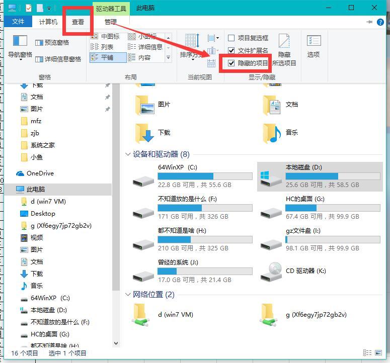 怎么显示隐藏文件 小编教你最新方法