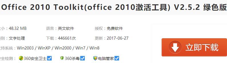 office2010激活工具toolkit,小编教你激活office2010的方法 office2010激活工具toolkit,小编教你激活office2010的方法