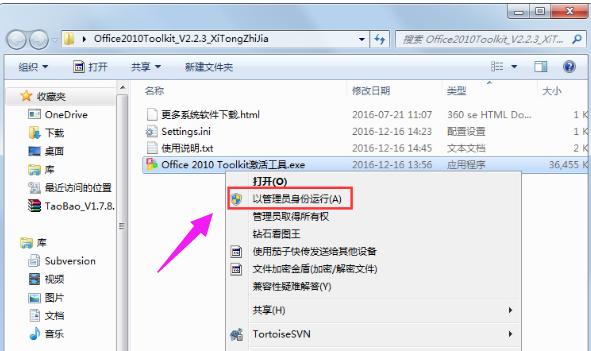 office2010激活工具toolkit,小编教你激活office2010的方法
