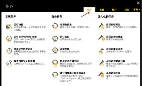 诺顿杀毒软件,小编教你怎么使用诺顿杀毒软件