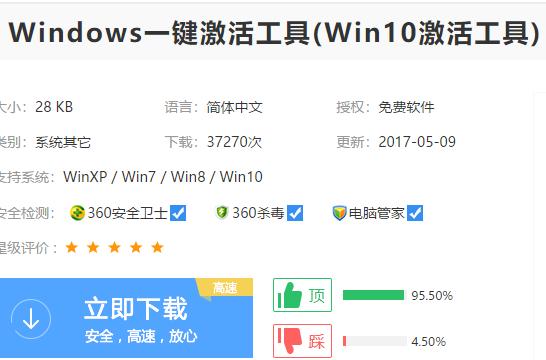 windows10激活工具,小编教你激活工具怎么激活win10