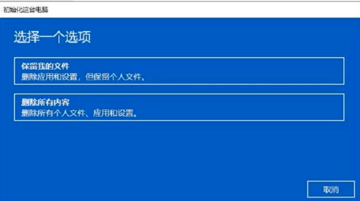 win10重置此电脑后果