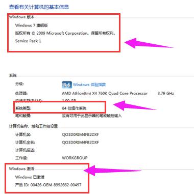 win7激活工具64位,小编教你激活工具如何激活win7系统