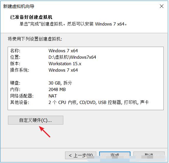 详细介绍虚拟机安装win7系统教程
