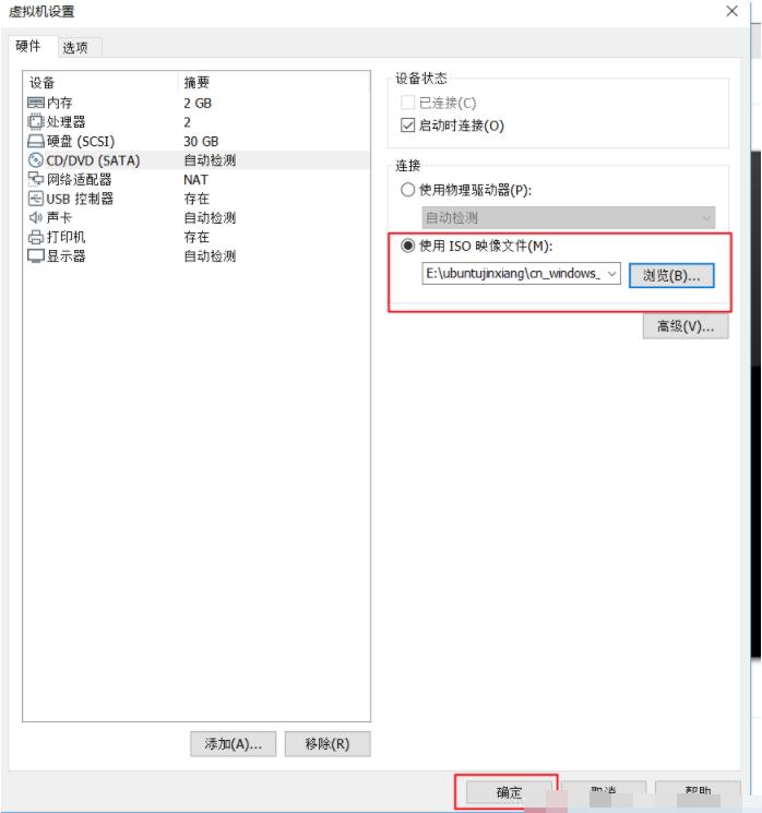 详细介绍虚拟机安装win7系统教程