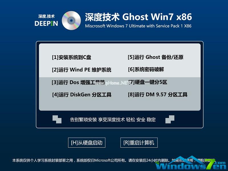 深度技术Ghost win7系统装机版32位制作步骤