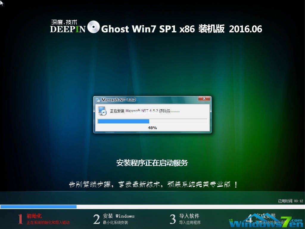 深度技术Ghost win7系统装机版32位制作步骤