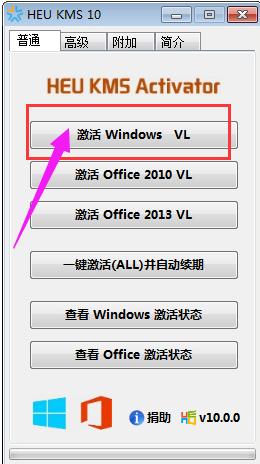 win8.1激活工具,小编教你激活工具怎么激活win8.1