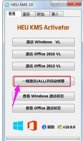 win8.1激活工具,小编教你激活工具怎么激活win8.1