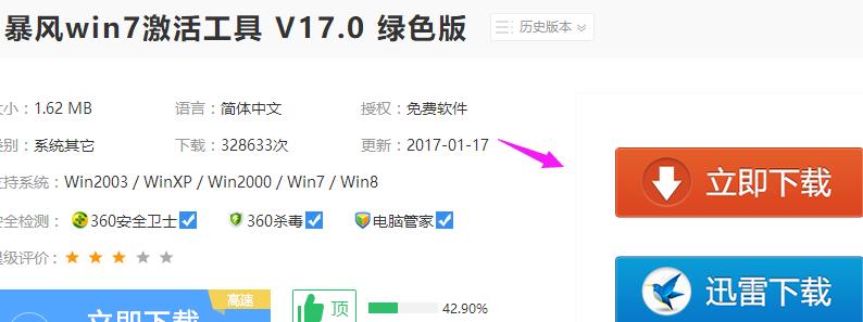win7激活工具64位操作教程