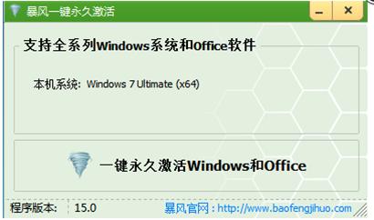 win7激活工具64位操作教程
