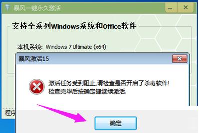 win7激活工具64位操作教程