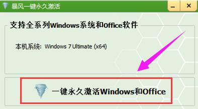 win7激活工具64位操作教程