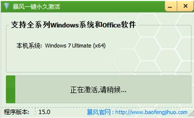 win7激活工具64位操作教程