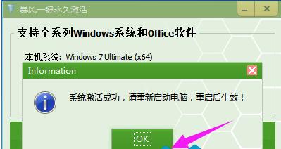 win7激活工具64位操作教程