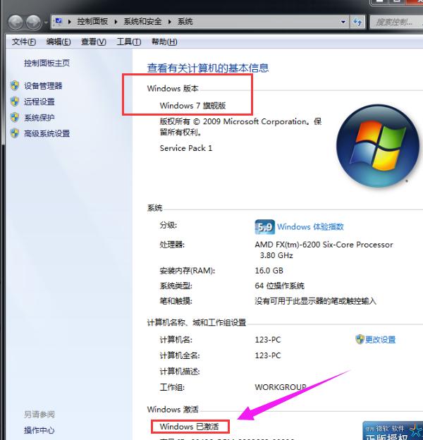 win7激活工具64位操作教程