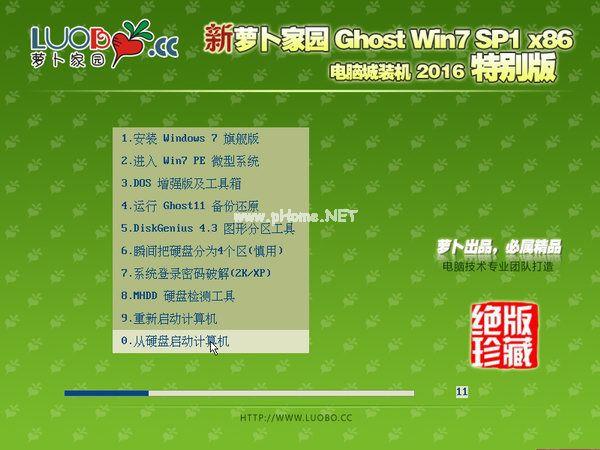 新萝卜家园GHOST WIN7 32旗舰版下载