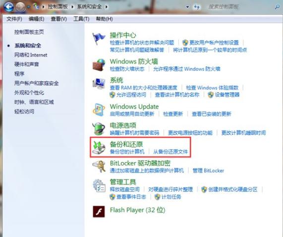 win7如何备份电脑系统