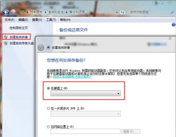 win7如何备份电脑系统
