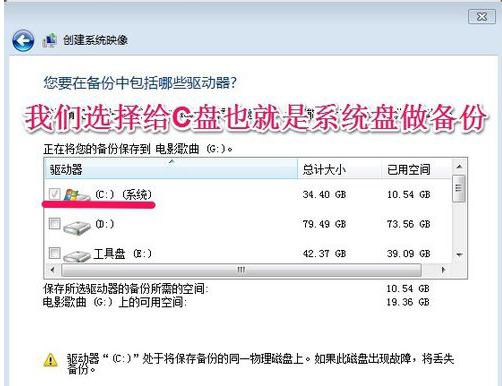win7如何备份电脑系统