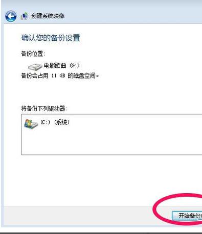 win7如何备份电脑系统