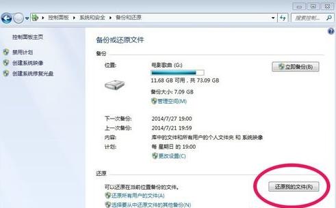 win7如何备份电脑系统