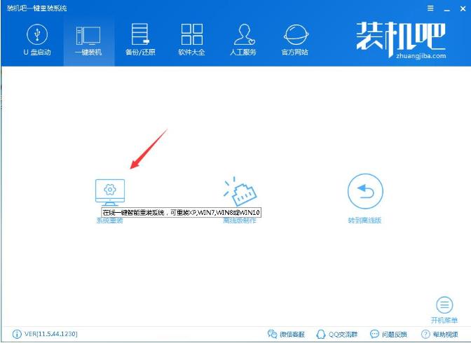 详细教您一键重装win8系统教程