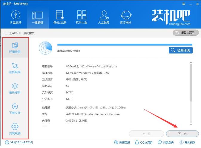 详细教您一键重装win8系统教程