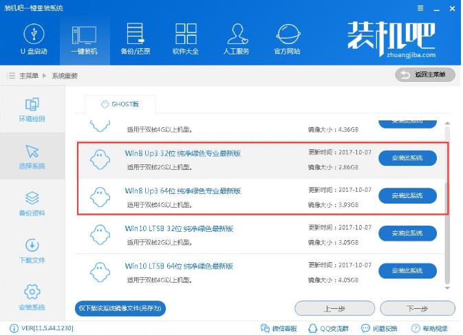 详细教您一键重装win8系统教程