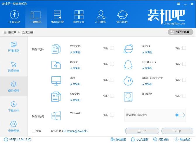 详细教您一键重装win8系统教程