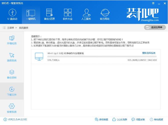 详细教您一键重装win8系统教程