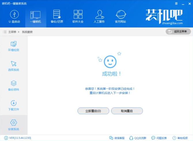 详细教您一键重装win8系统教程