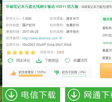 华硕网卡驱动,小编教你华硕笔记本网卡驱动如何