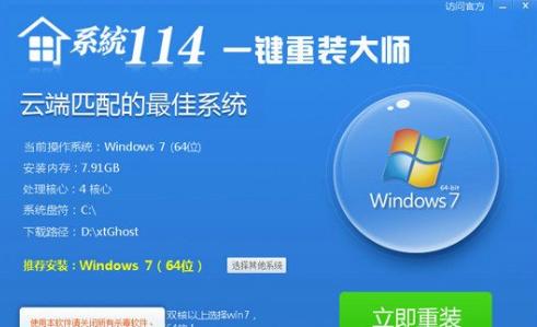 演示系统114一键重装大师如何使用