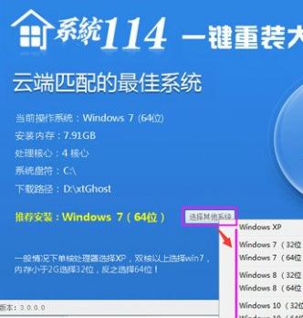 演示系统114一键重装大师如何使用