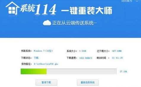 演示系统114一键重装大师如何使用