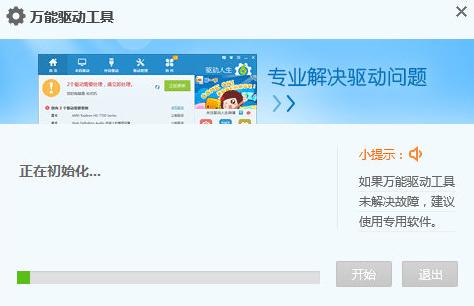 win7系统万能驱动离线版怎么使用