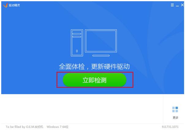 win7系统万能驱动离线版怎么使用