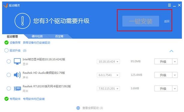 win7系统万能驱动离线版怎么使用