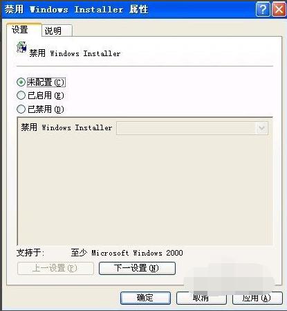禁止进行此安装怎么解决 小编教你解决方法