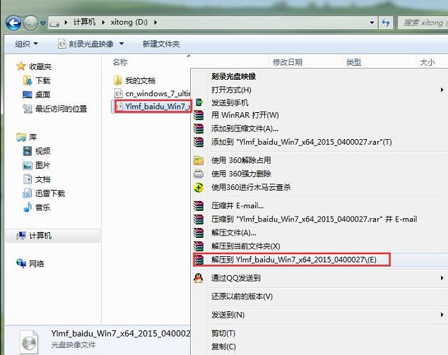 win7重装系统的方法详细图文教程