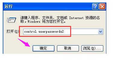 xp自动登录,小编教你如何设置xp开机自动登录
