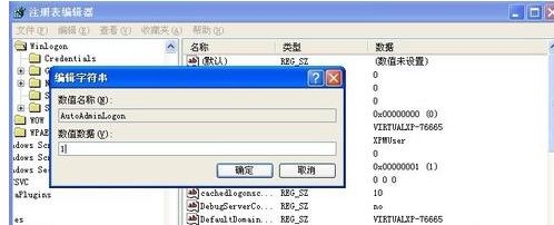 xp自动登录,小编教你如何设置xp开机自动登录