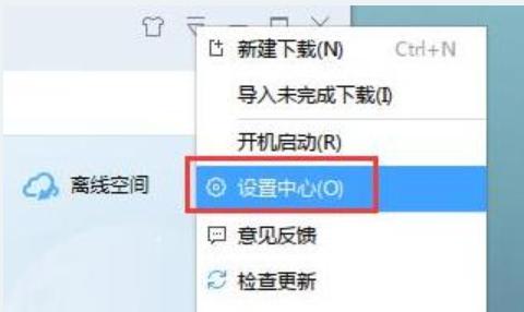 怎么设置迅雷为默认器,小编教你设置迅雷为默认器的方法