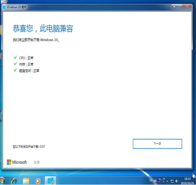 如何使用win10易升工具的步骤教程