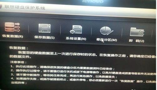 联想硬盘保护系统,小编教你联想硬盘保护系统怎么安装