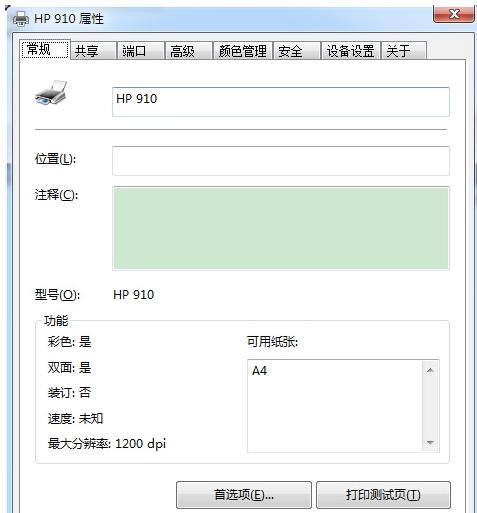 如何添加打印机 小编教你如何添加打印机