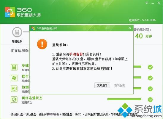 360一键重装win7系统详细图解教程
