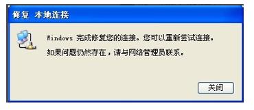 电脑显示受限制无连接应该怎么办