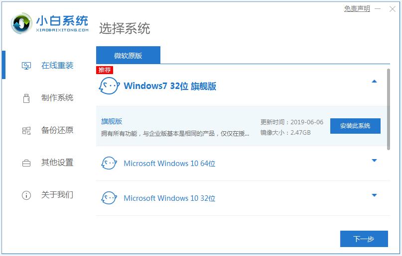 win7旗舰版系统下载官网版本安装教程